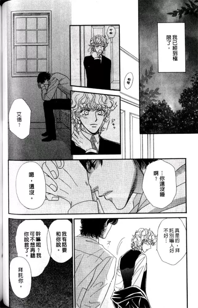 《慢性相思病》漫画最新章节 第1卷 免费下拉式在线观看章节第【89】张图片