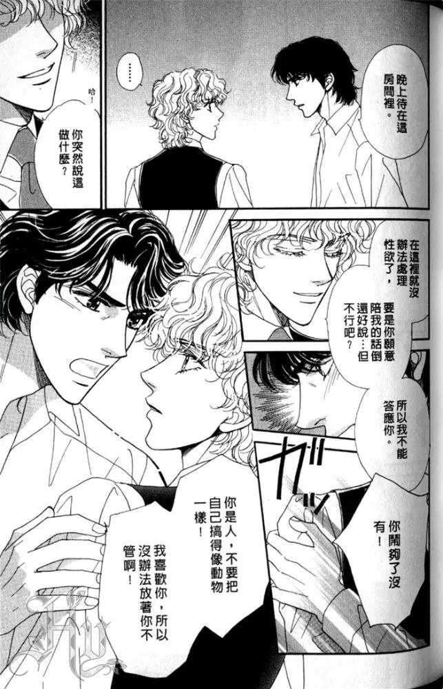 《慢性相思病》漫画最新章节 第1卷 免费下拉式在线观看章节第【90】张图片