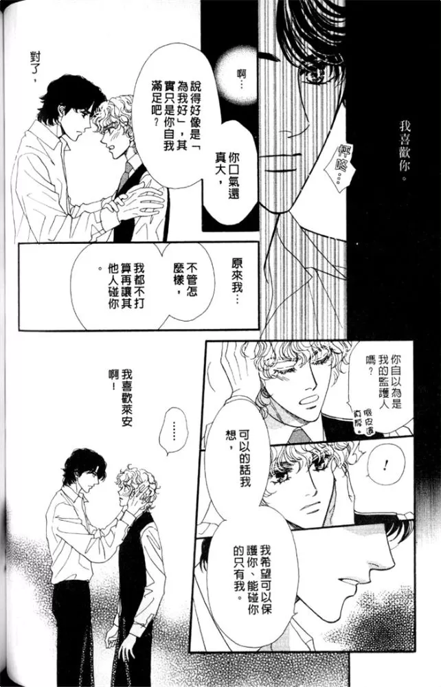 《慢性相思病》漫画最新章节 第1卷 免费下拉式在线观看章节第【91】张图片