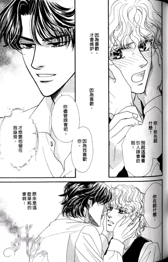 《慢性相思病》漫画最新章节 第1卷 免费下拉式在线观看章节第【92】张图片