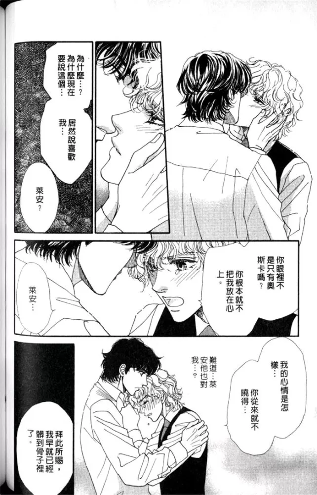 《慢性相思病》漫画最新章节 第1卷 免费下拉式在线观看章节第【93】张图片