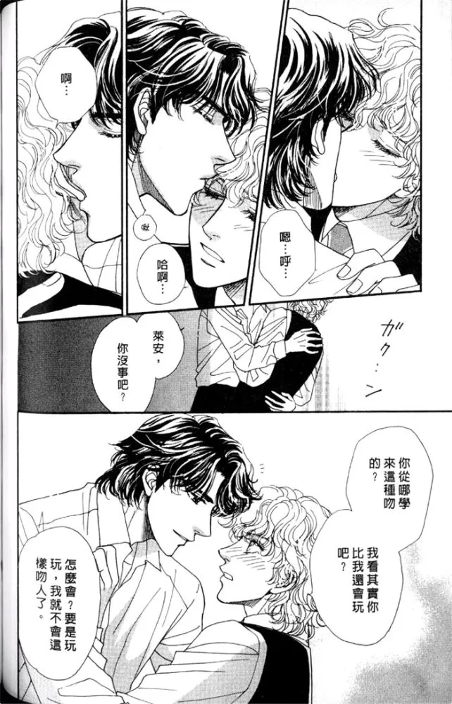 《慢性相思病》漫画最新章节 第1卷 免费下拉式在线观看章节第【95】张图片