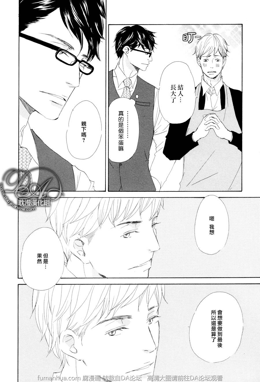 《月光坡的花宅邸》漫画最新章节 第12话 免费下拉式在线观看章节第【29】张图片