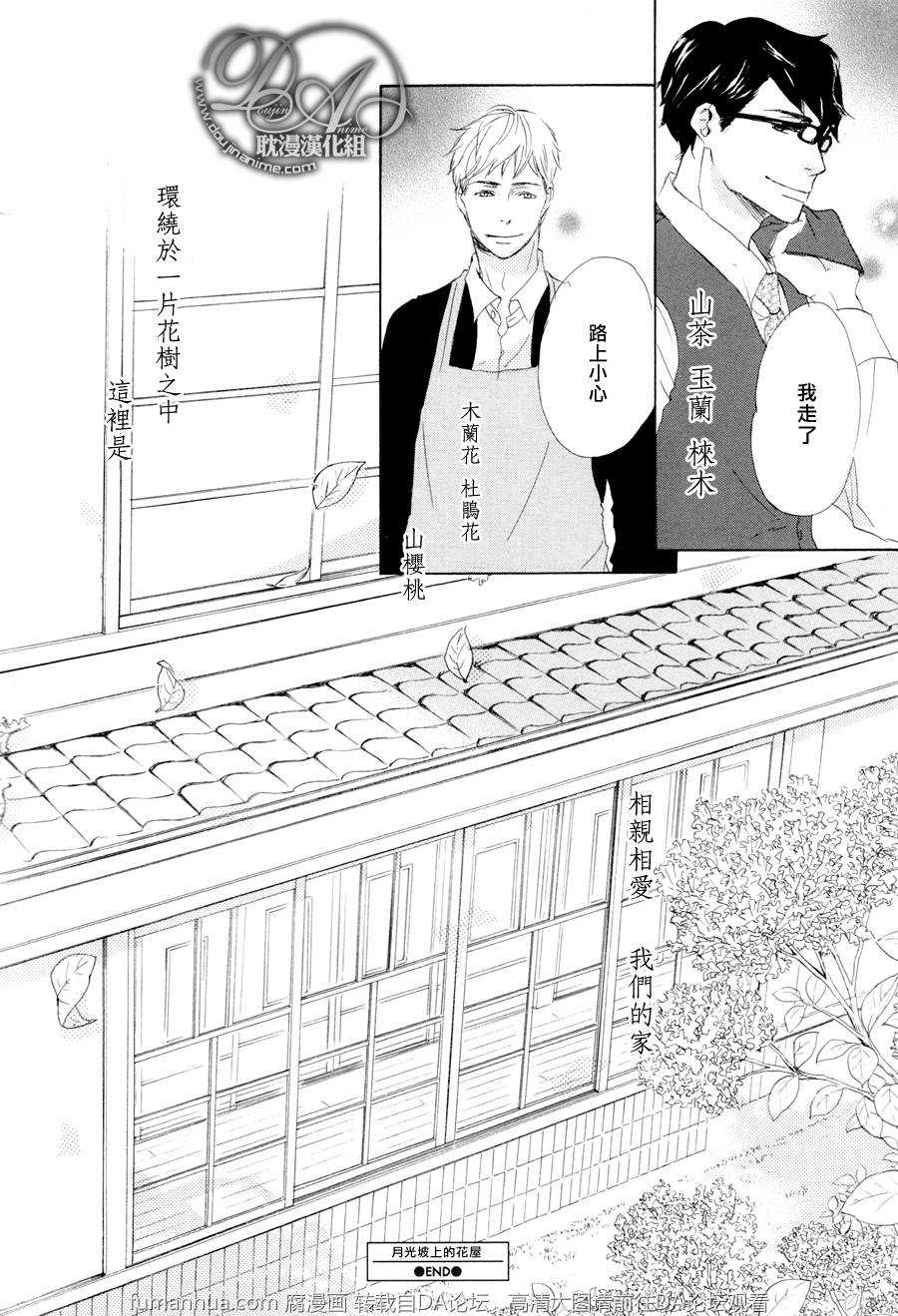 《月光坡的花宅邸》漫画最新章节 第12话 免费下拉式在线观看章节第【31】张图片