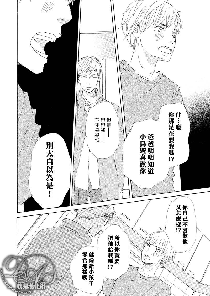 《月光坡的花宅邸》漫画最新章节 第11话 免费下拉式在线观看章节第【11】张图片