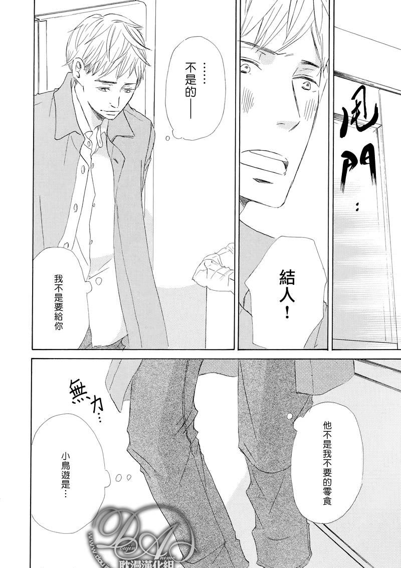 《月光坡的花宅邸》漫画最新章节 第11话 免费下拉式在线观看章节第【13】张图片