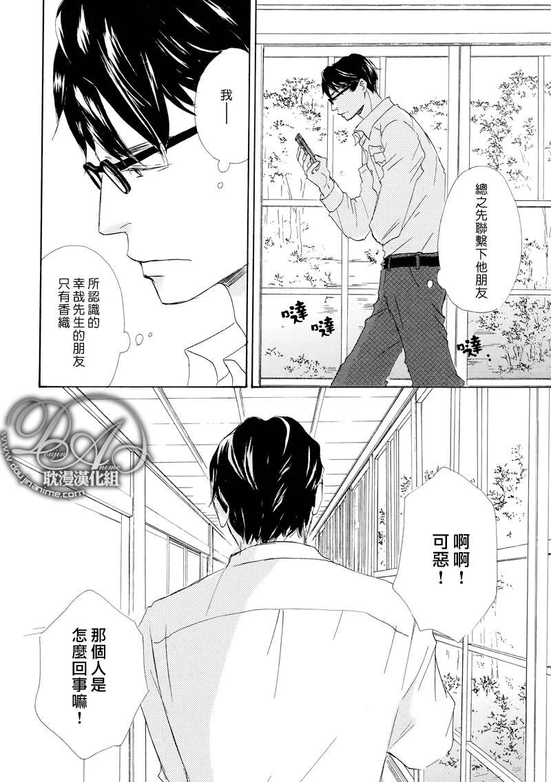 《月光坡的花宅邸》漫画最新章节 第11话 免费下拉式在线观看章节第【25】张图片