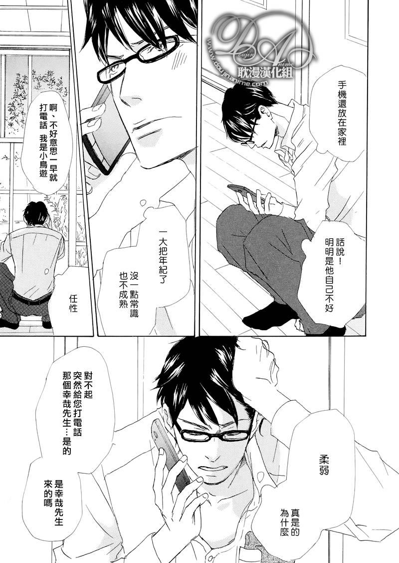 《月光坡的花宅邸》漫画最新章节 第11话 免费下拉式在线观看章节第【26】张图片