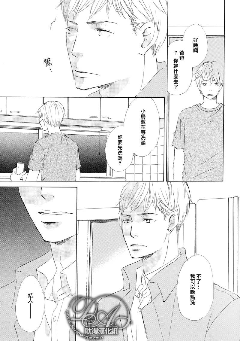 《月光坡的花宅邸》漫画最新章节 第11话 免费下拉式在线观看章节第【8】张图片