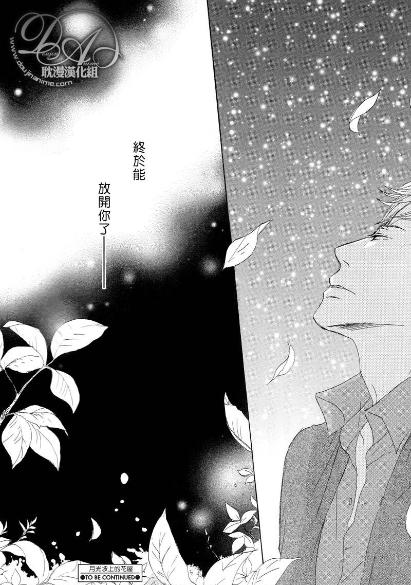 《月光坡的花宅邸》漫画最新章节 第10话 免费下拉式在线观看章节第【32】张图片