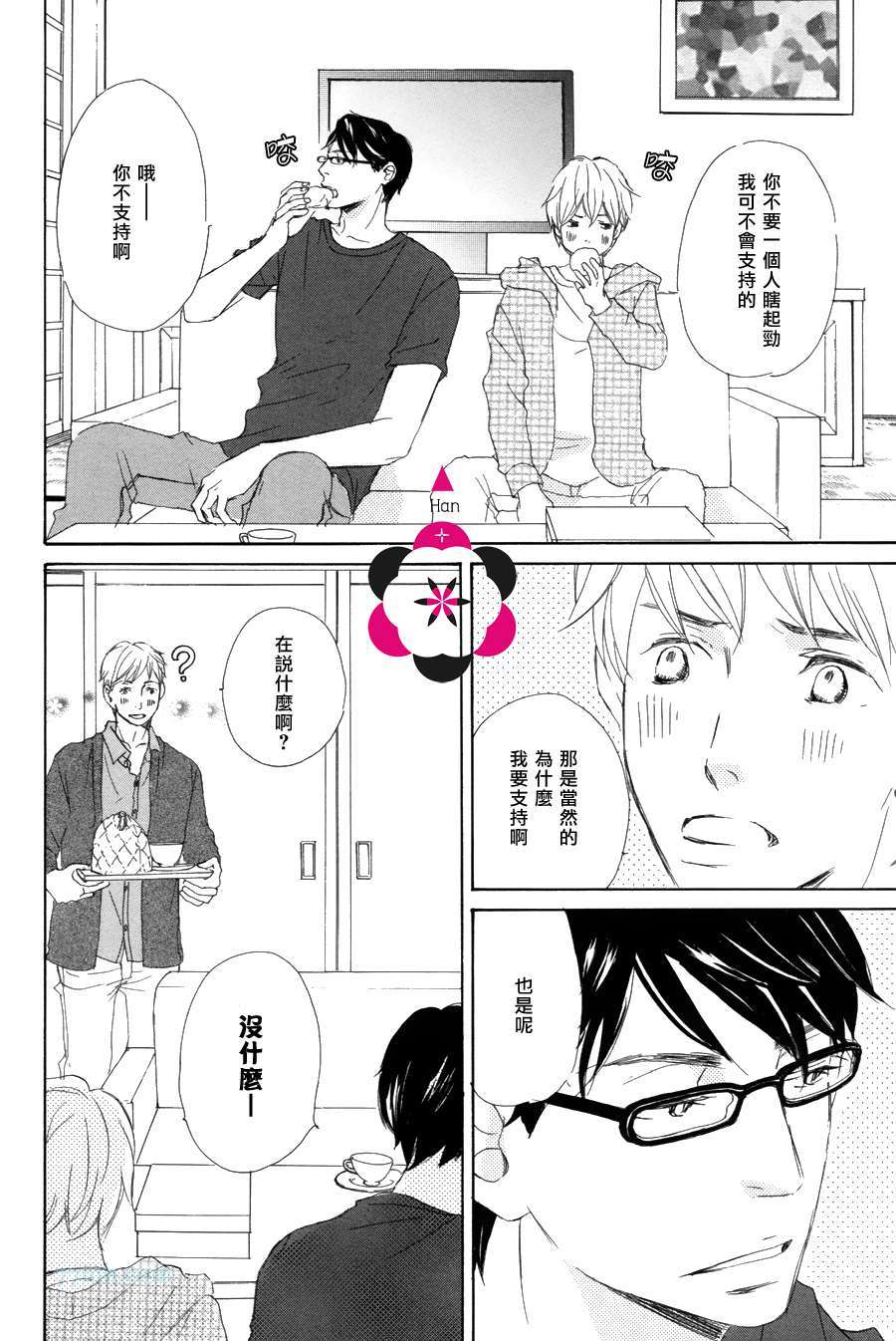 《月光坡的花宅邸》漫画最新章节 第9话 免费下拉式在线观看章节第【9】张图片