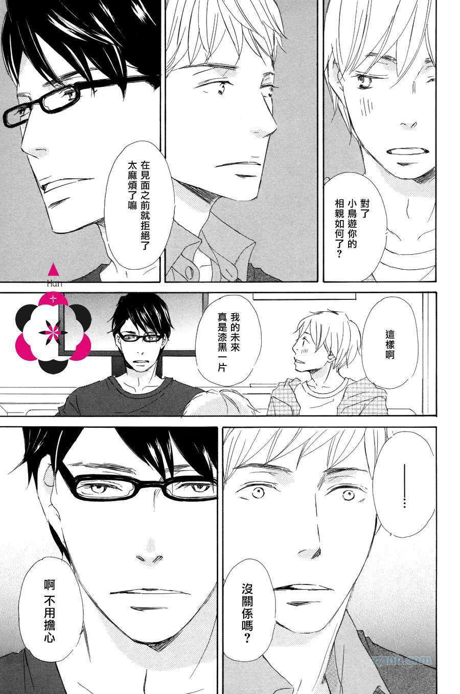 《月光坡的花宅邸》漫画最新章节 第9话 免费下拉式在线观看章节第【10】张图片