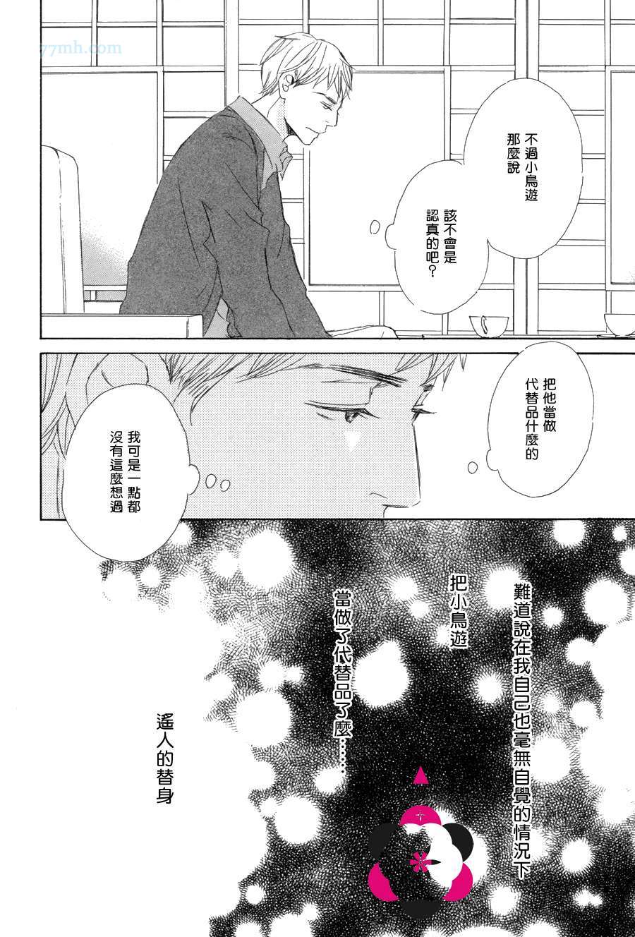 《月光坡的花宅邸》漫画最新章节 第9话 免费下拉式在线观看章节第【19】张图片