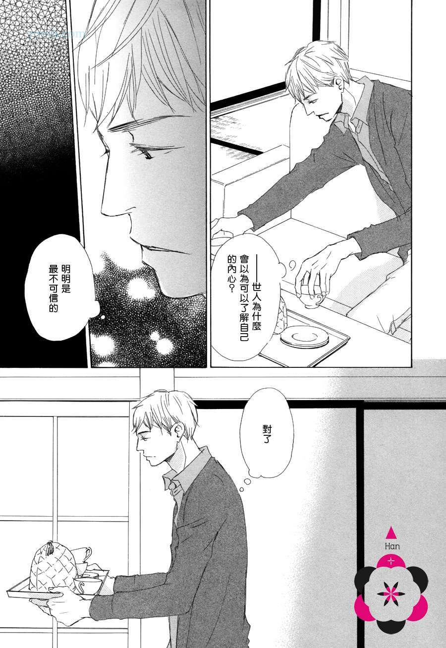 《月光坡的花宅邸》漫画最新章节 第9话 免费下拉式在线观看章节第【20】张图片