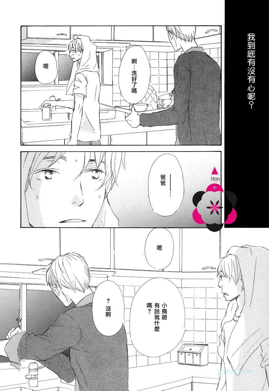 《月光坡的花宅邸》漫画最新章节 第9话 免费下拉式在线观看章节第【21】张图片