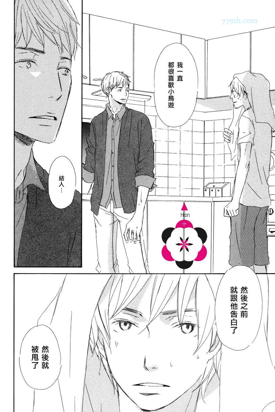 《月光坡的花宅邸》漫画最新章节 第9话 免费下拉式在线观看章节第【23】张图片