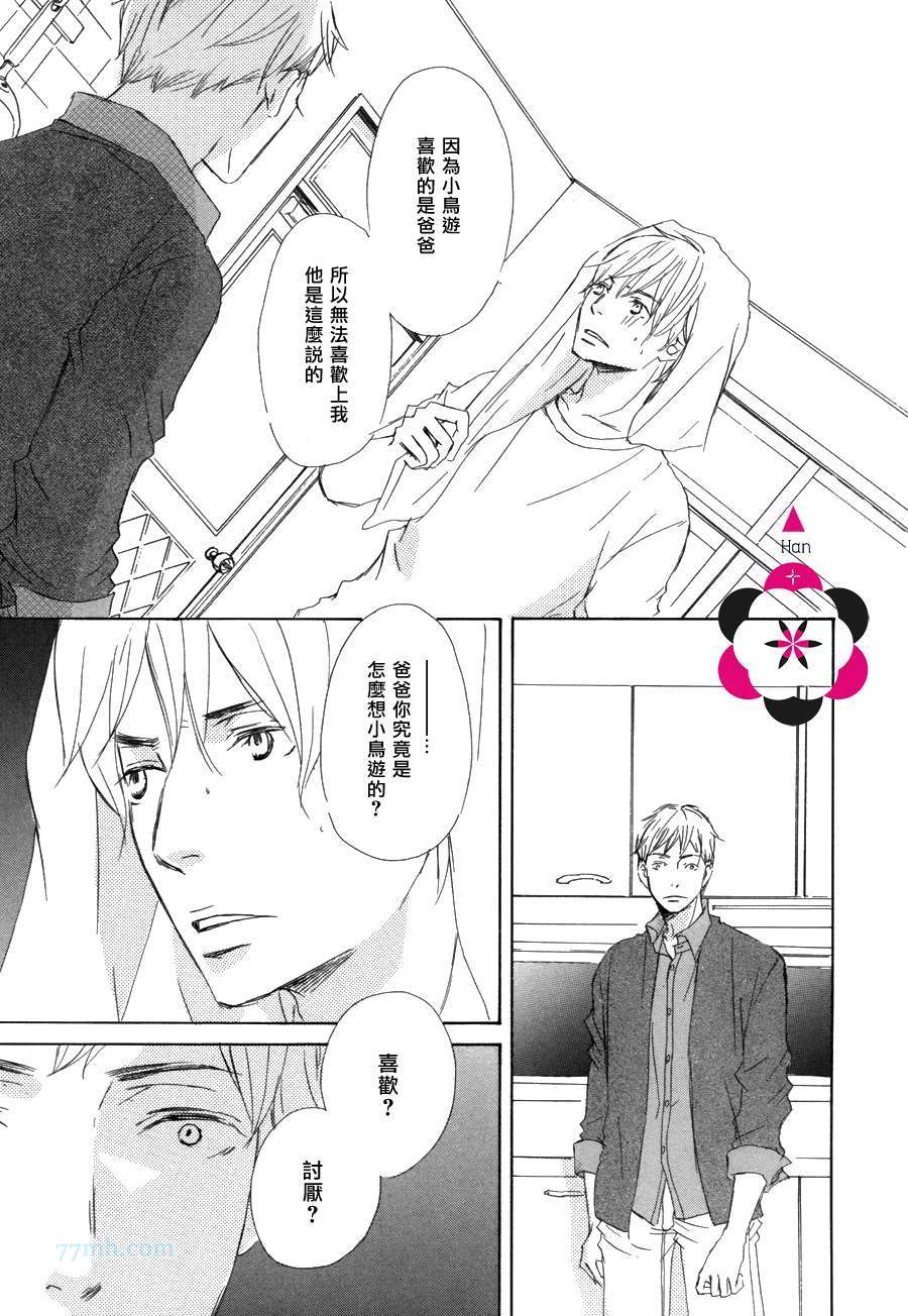 《月光坡的花宅邸》漫画最新章节 第9话 免费下拉式在线观看章节第【24】张图片