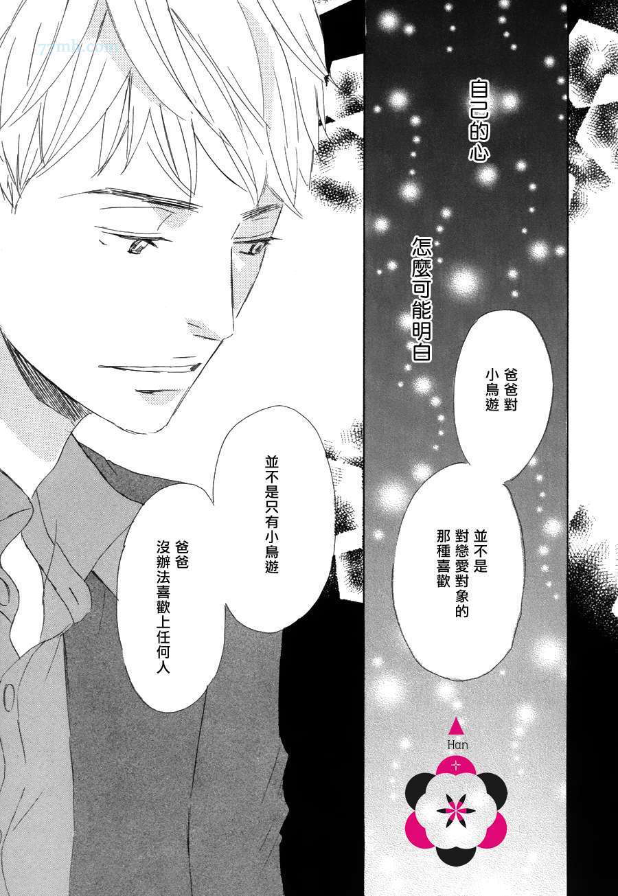 《月光坡的花宅邸》漫画最新章节 第9话 免费下拉式在线观看章节第【26】张图片