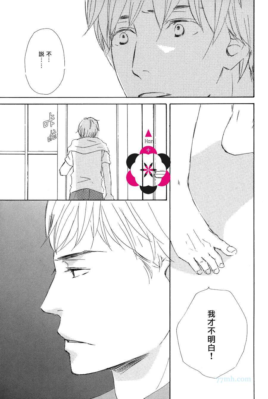 《月光坡的花宅邸》漫画最新章节 第9话 免费下拉式在线观看章节第【28】张图片