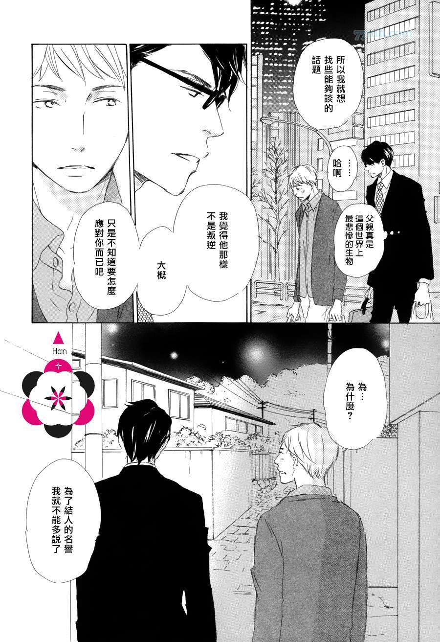 《月光坡的花宅邸》漫画最新章节 第9话 免费下拉式在线观看章节第【3】张图片