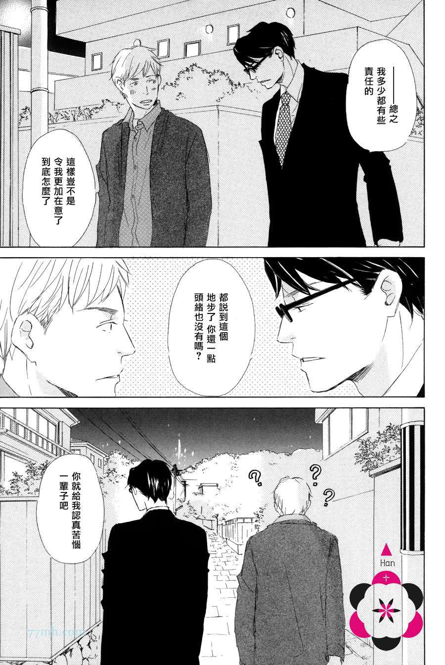 《月光坡的花宅邸》漫画最新章节 第9话 免费下拉式在线观看章节第【4】张图片