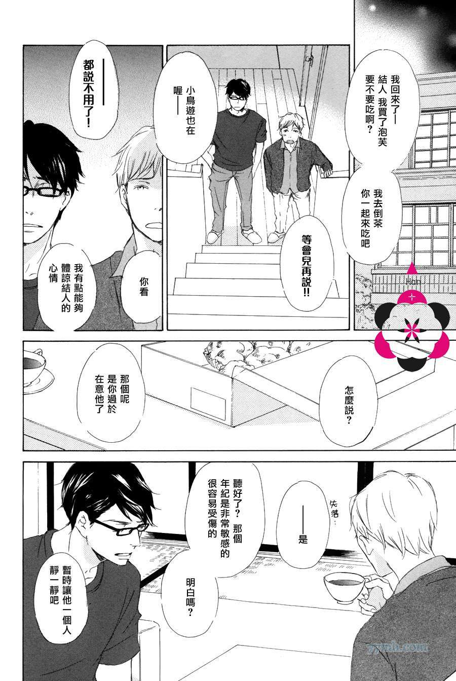 《月光坡的花宅邸》漫画最新章节 第9话 免费下拉式在线观看章节第【5】张图片