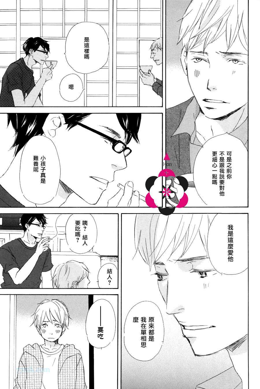 《月光坡的花宅邸》漫画最新章节 第9话 免费下拉式在线观看章节第【6】张图片