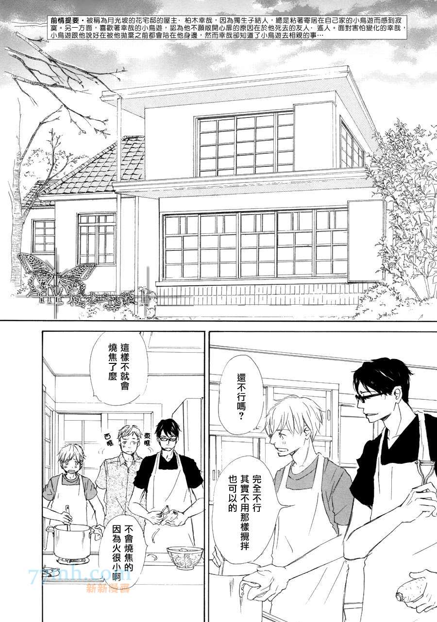 《月光坡的花宅邸》漫画最新章节 第7话 免费下拉式在线观看章节第【1】张图片