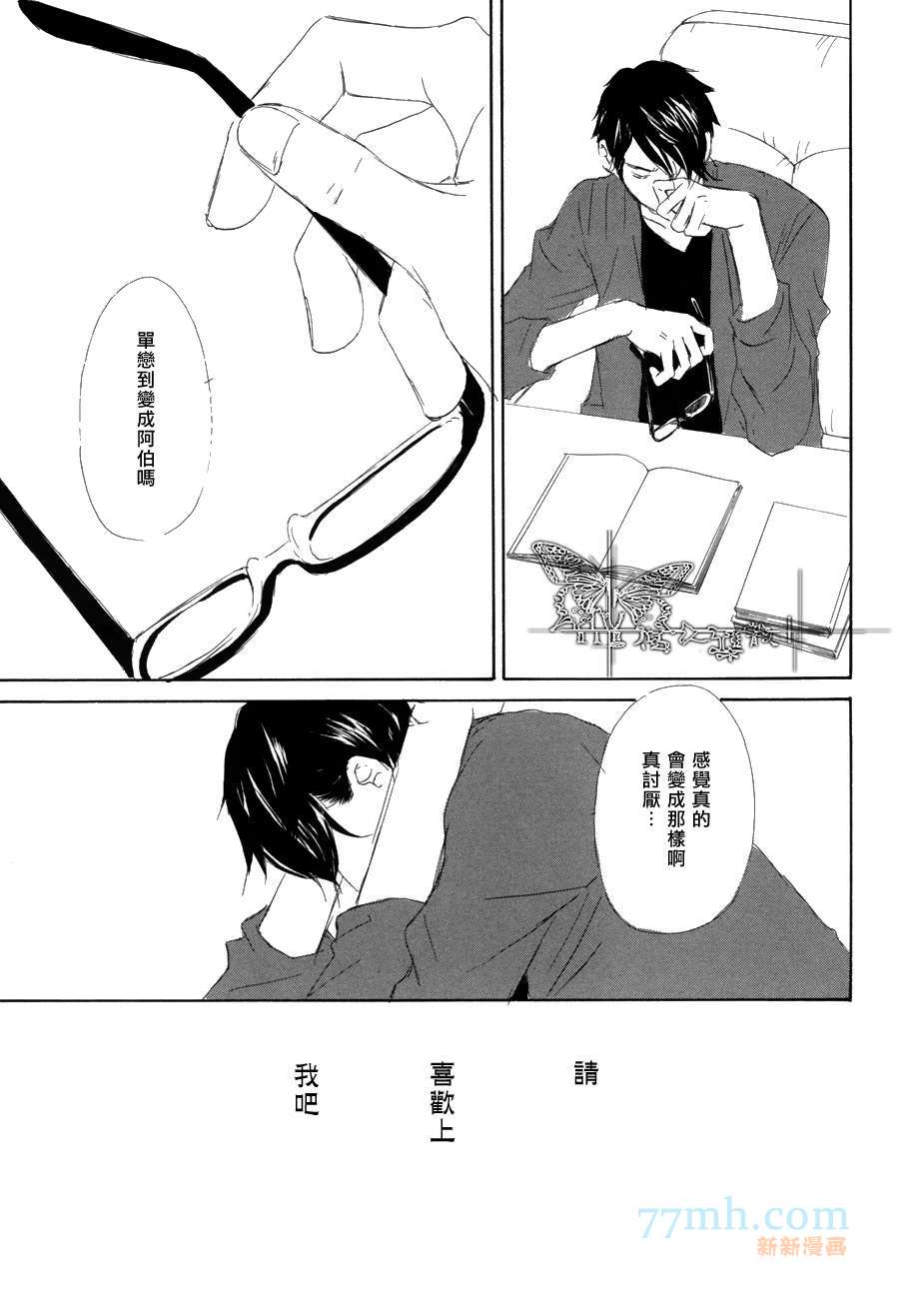 《月光坡的花宅邸》漫画最新章节 第7话 免费下拉式在线观看章节第【26】张图片