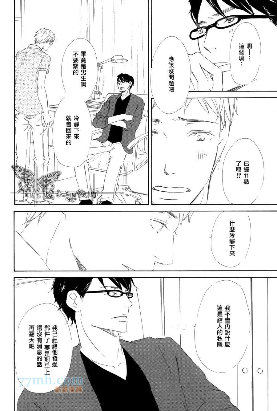 《月光坡的花宅邸》漫画最新章节 第7话 免费下拉式在线观看章节第【29】张图片