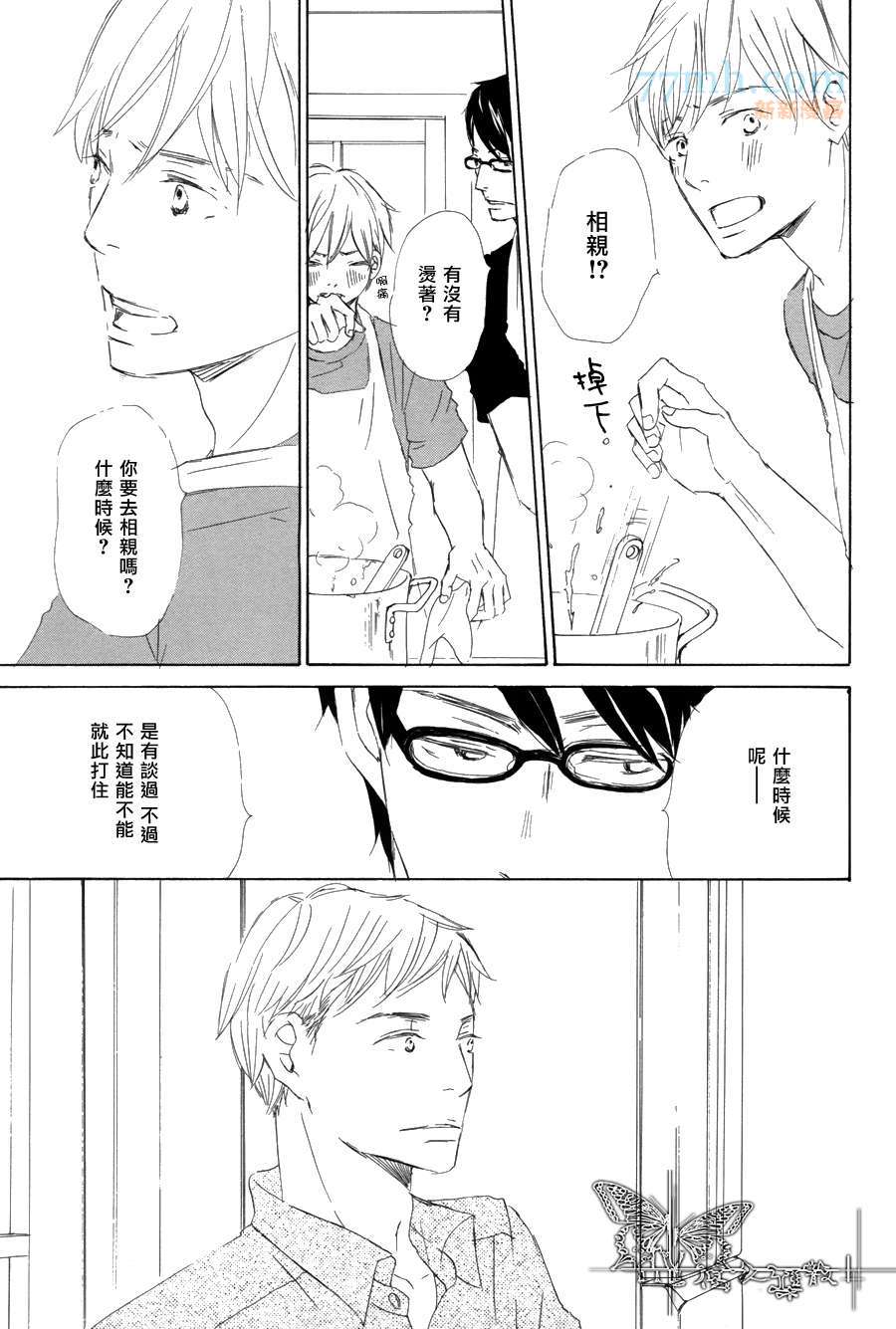 《月光坡的花宅邸》漫画最新章节 第7话 免费下拉式在线观看章节第【4】张图片