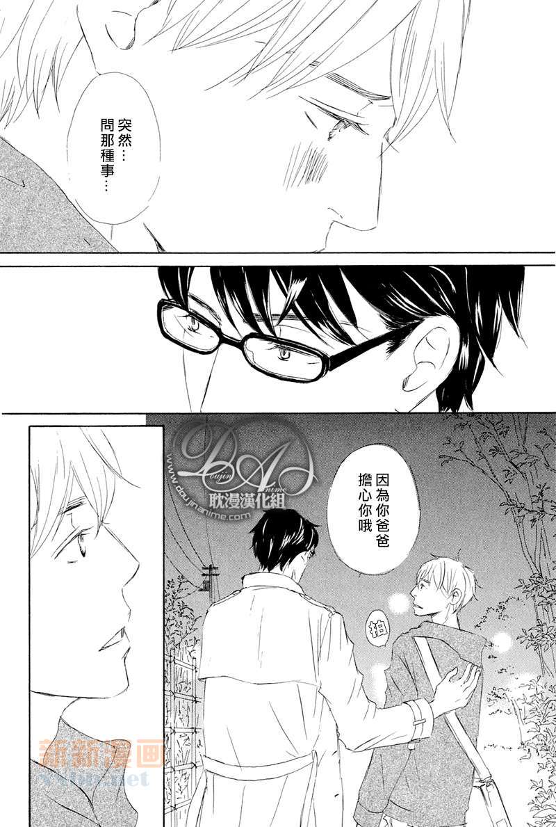 《月光坡的花宅邸》漫画最新章节 第6话 免费下拉式在线观看章节第【9】张图片