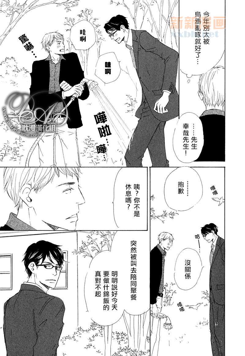 《月光坡的花宅邸》漫画最新章节 第6话 免费下拉式在线观看章节第【2】张图片