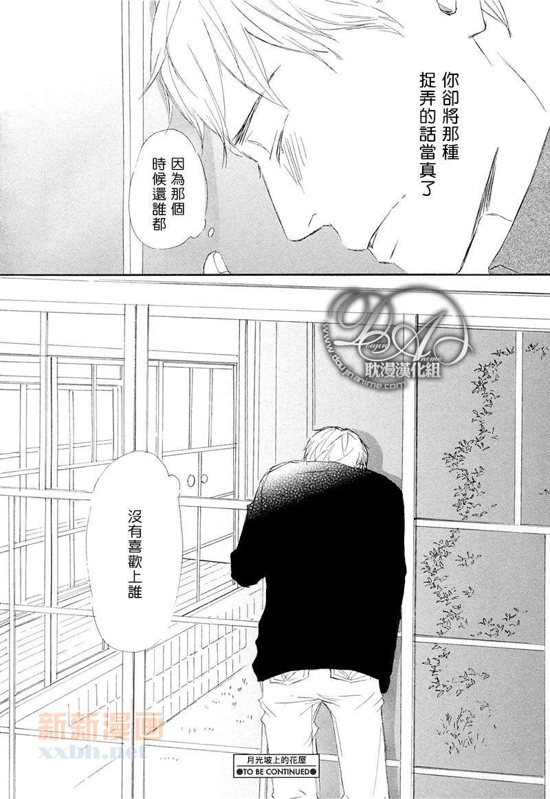 《月光坡的花宅邸》漫画最新章节 第6话 免费下拉式在线观看章节第【29】张图片