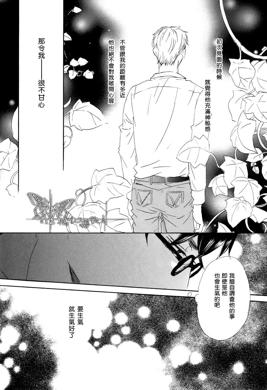 《月光坡的花宅邸》漫画最新章节 第3话 免费下拉式在线观看章节第【17】张图片