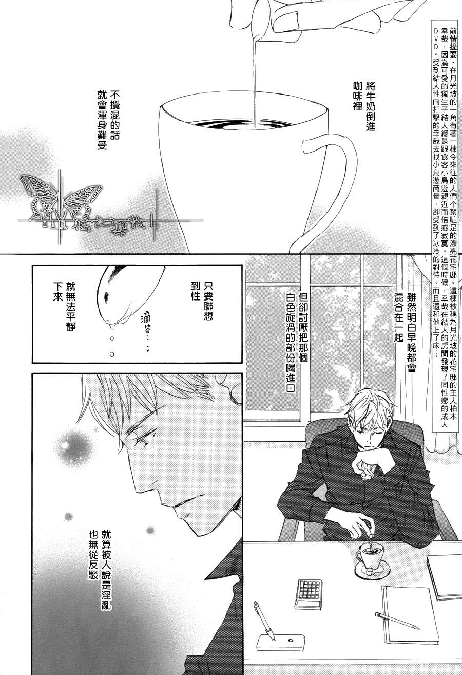 《月光坡的花宅邸》漫画最新章节 第3话 免费下拉式在线观看章节第【1】张图片