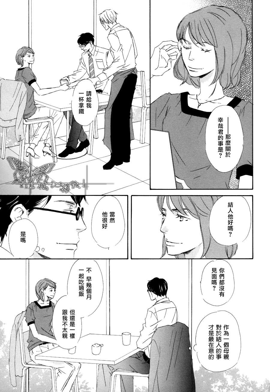 《月光坡的花宅邸》漫画最新章节 第3话 免费下拉式在线观看章节第【20】张图片