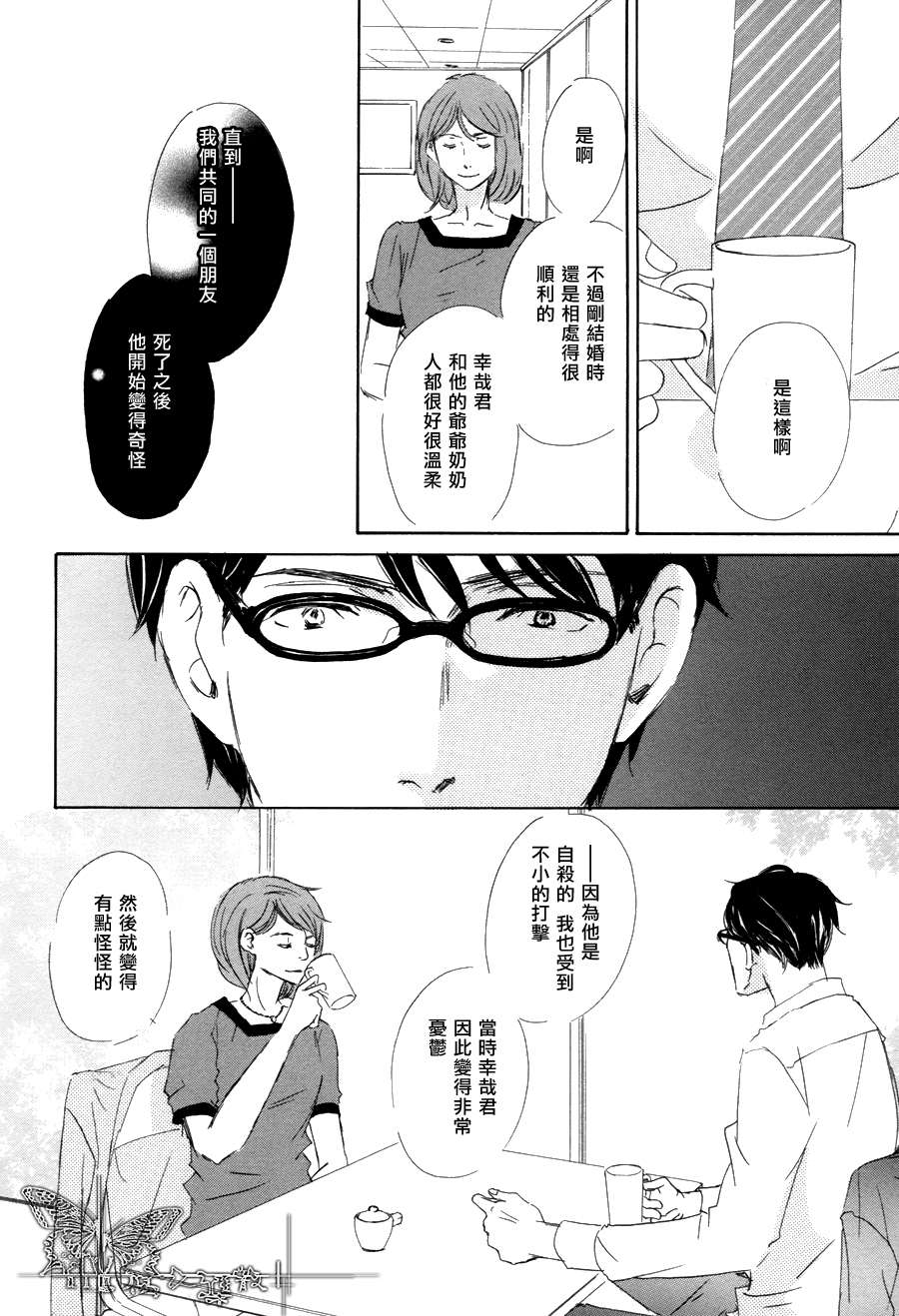 《月光坡的花宅邸》漫画最新章节 第3话 免费下拉式在线观看章节第【23】张图片