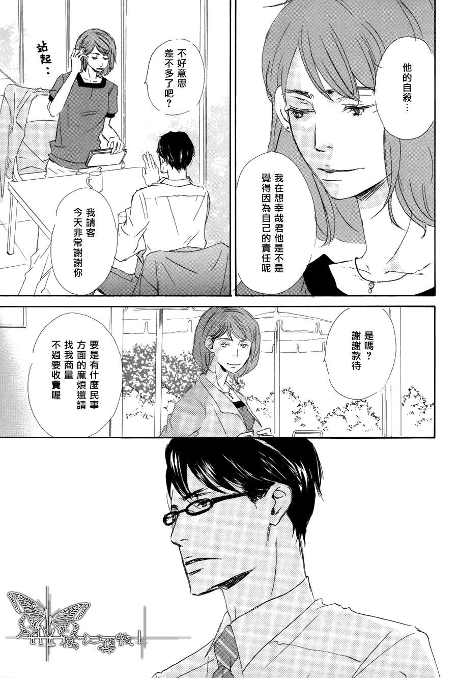 《月光坡的花宅邸》漫画最新章节 第3话 免费下拉式在线观看章节第【24】张图片