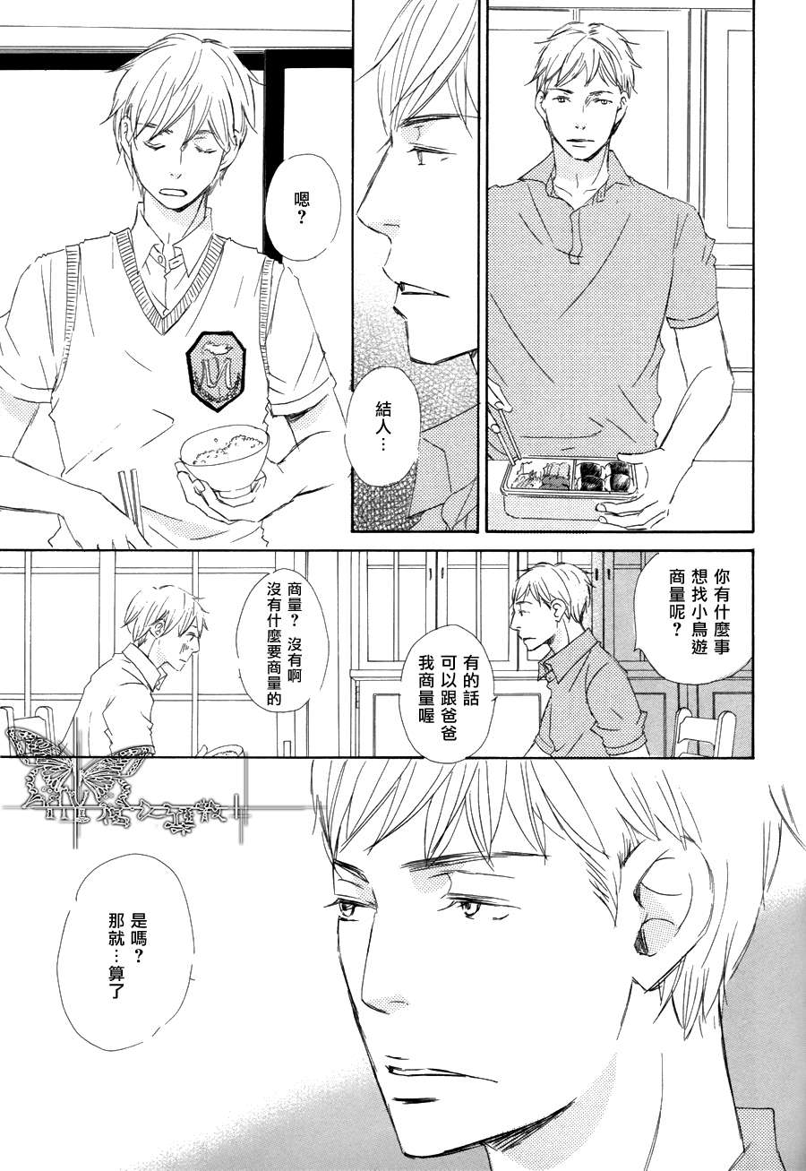 《月光坡的花宅邸》漫画最新章节 第3话 免费下拉式在线观看章节第【26】张图片