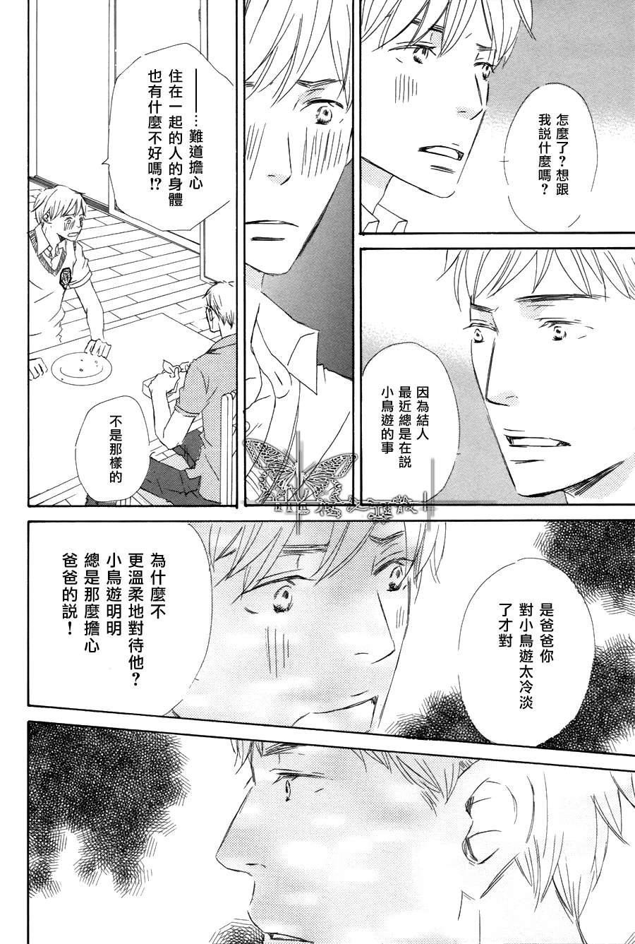 《月光坡的花宅邸》漫画最新章节 第3话 免费下拉式在线观看章节第【27】张图片