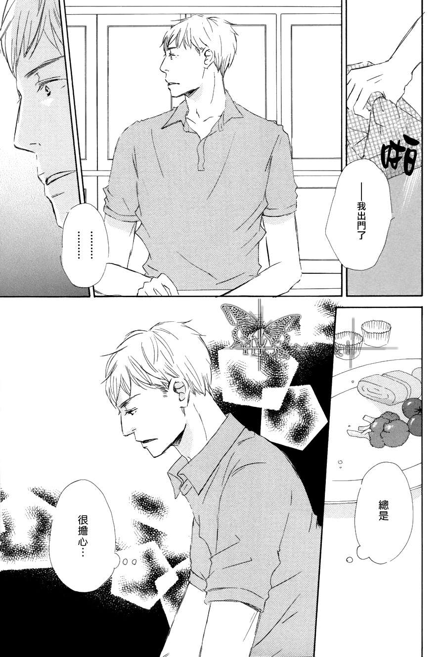 《月光坡的花宅邸》漫画最新章节 第3话 免费下拉式在线观看章节第【28】张图片