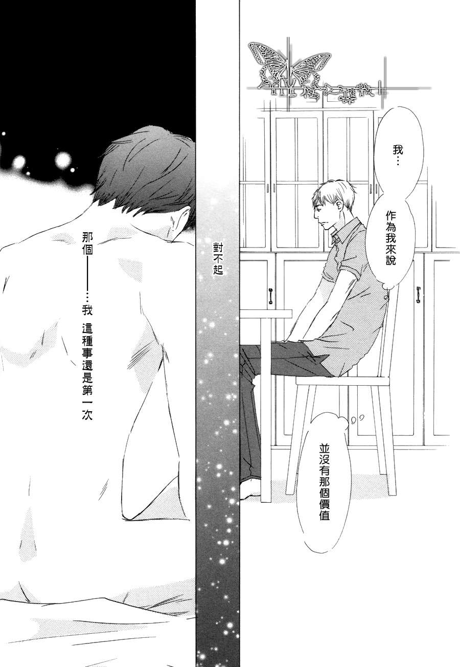 《月光坡的花宅邸》漫画最新章节 第3话 免费下拉式在线观看章节第【29】张图片