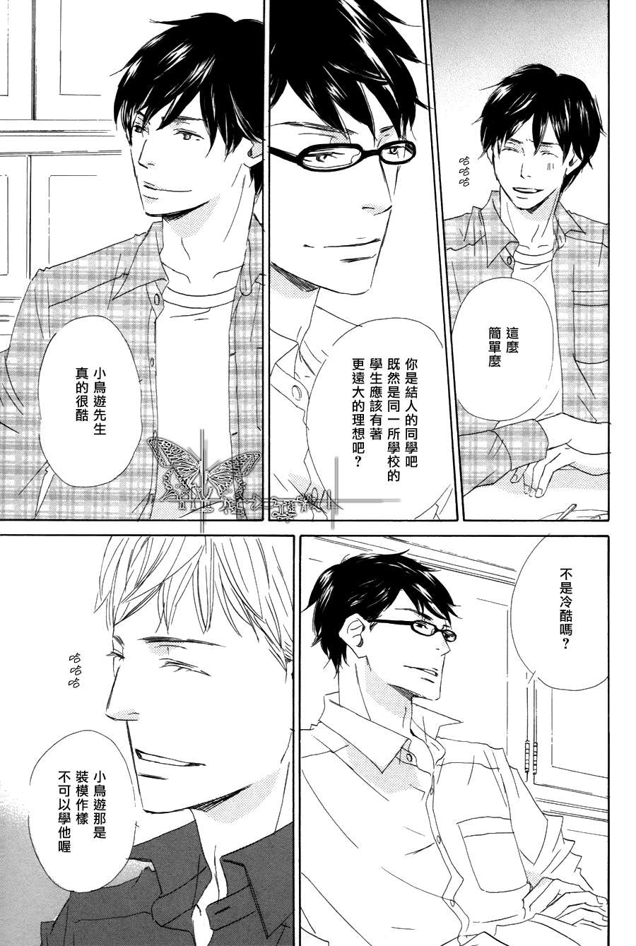 《月光坡的花宅邸》漫画最新章节 第3话 免费下拉式在线观看章节第【8】张图片