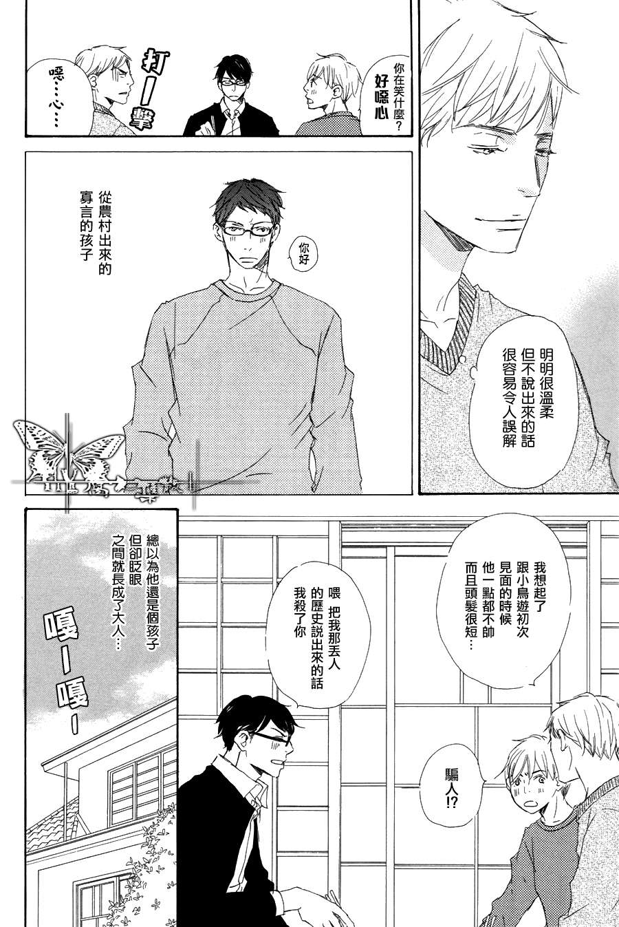 《月光坡的花宅邸》漫画最新章节 第2话 免费下拉式在线观看章节第【11】张图片