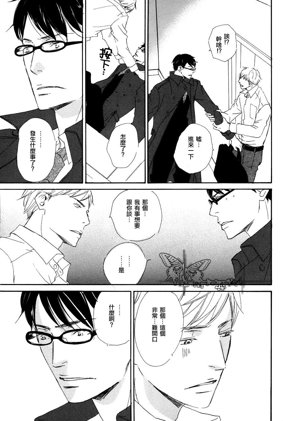 《月光坡的花宅邸》漫画最新章节 第2话 免费下拉式在线观看章节第【14】张图片