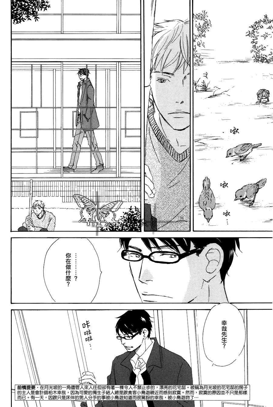 《月光坡的花宅邸》漫画最新章节 第2话 免费下拉式在线观看章节第【1】张图片