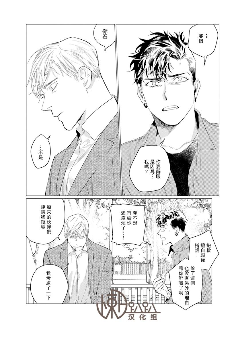 【On Doorstep 靠近你身旁[腐漫]】漫画-（ 第5话 ）章节漫画下拉式图片-10.jpg