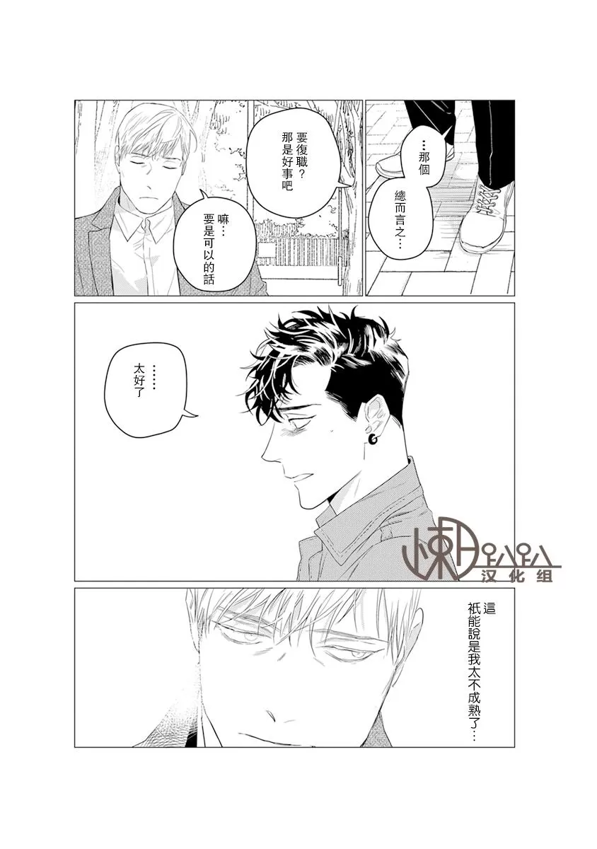 《On Doorstep 靠近你身旁》漫画最新章节 第5话 免费下拉式在线观看章节第【13】张图片