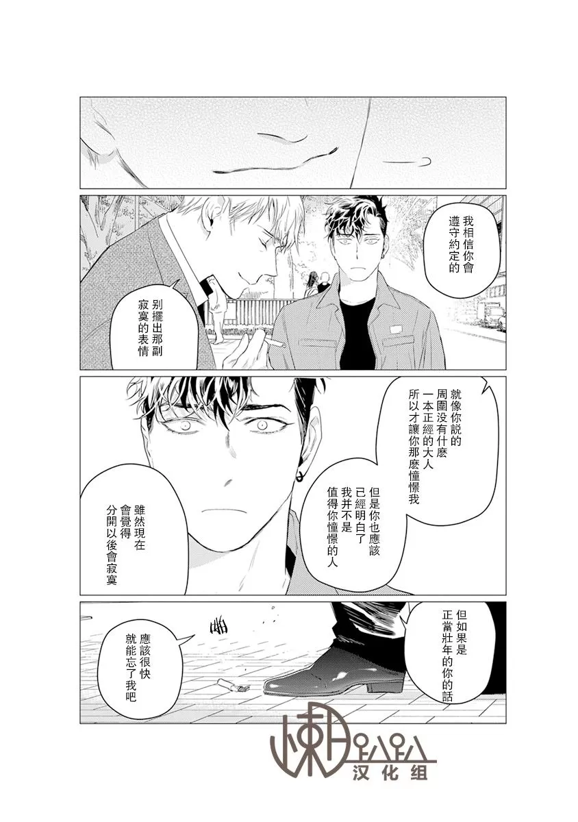 《On Doorstep 靠近你身旁》漫画最新章节 第5话 免费下拉式在线观看章节第【14】张图片